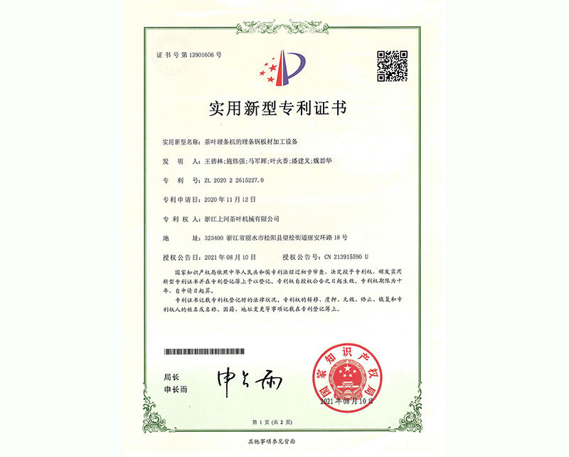 ��Ҷ����������������ļӹ��豸