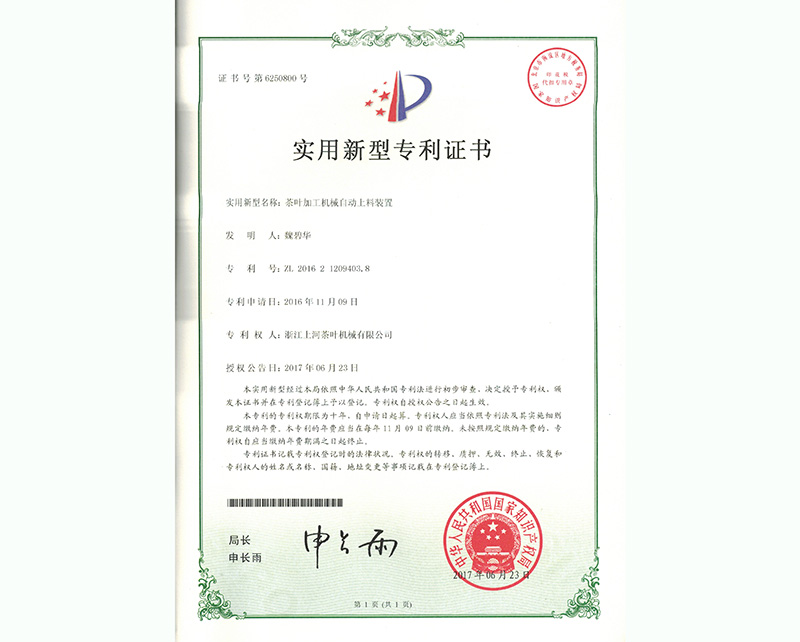 ��Ҷ�ӹ���е�Զ�����װ��